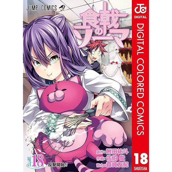 食戟のソーマ　19巻　特装版　DVD 食戟のソーマ 19 アニメDVD同梱版 ジャンプコミックス : 佐伯俊